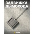 Задвижка Везувий 1414